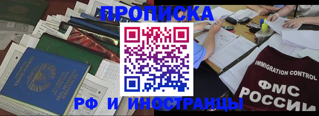 прописка гарантия в Юрге