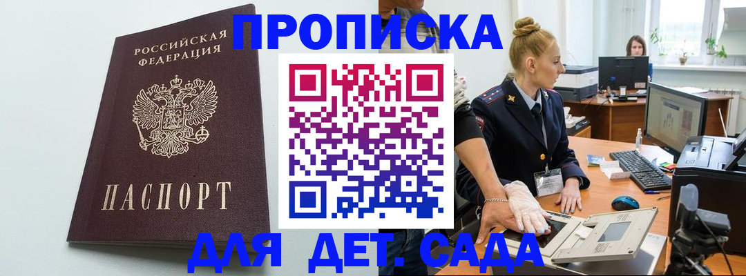 временная прописка в Юрге