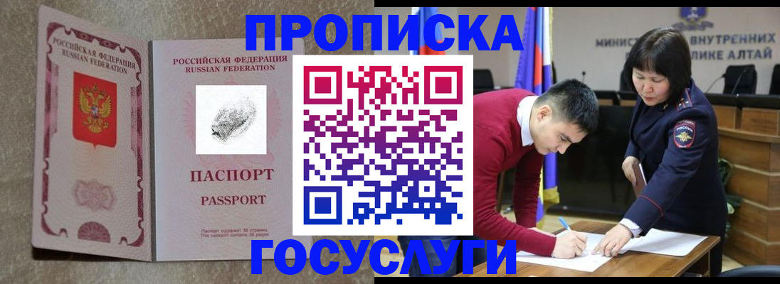 прописка гарантия в Юрге