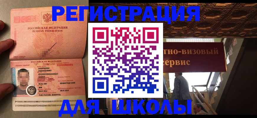 прописка законно в Юрге