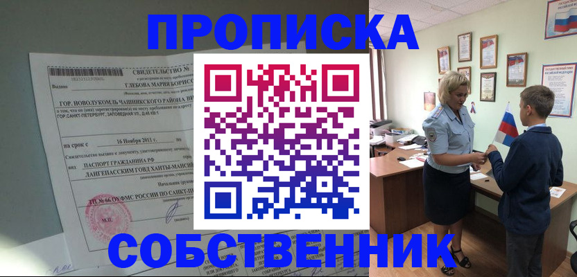 где прописаться в Юрге