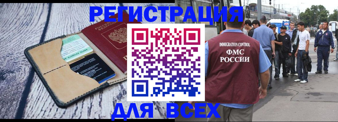 прописка для работы в Юрге