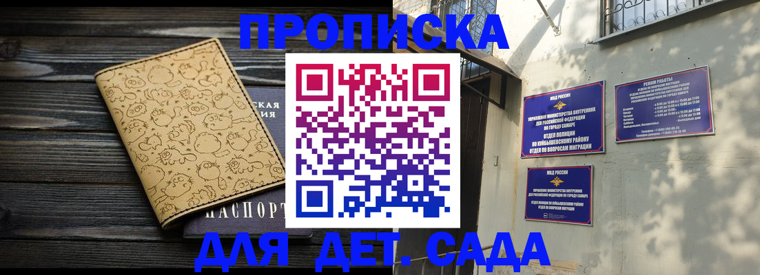 временная регистрация для школы в Юрге