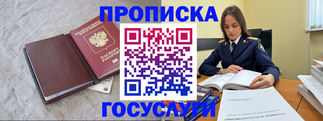 прописка регистрация в Юрге